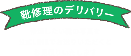 ストア 出雲 靴 修理